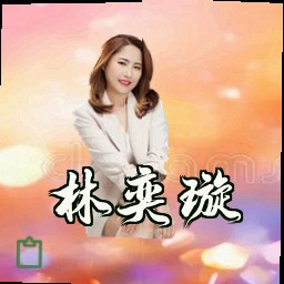 林奕璇